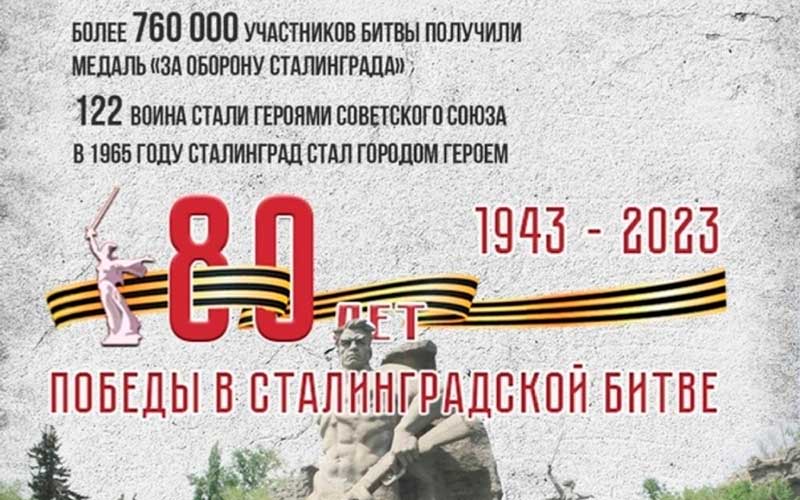 Изображение: К 80-летию Сталинградской битвы