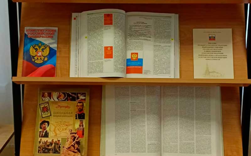 Выставка книг ко Дню Конституции Российской Федерации 