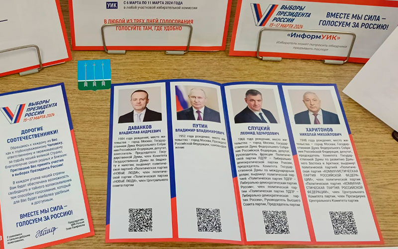 Книжная выставка «Выборы Президента России 2024» 