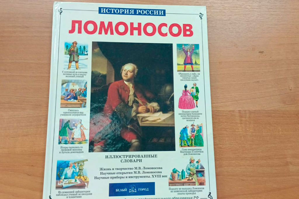 Ломоносов