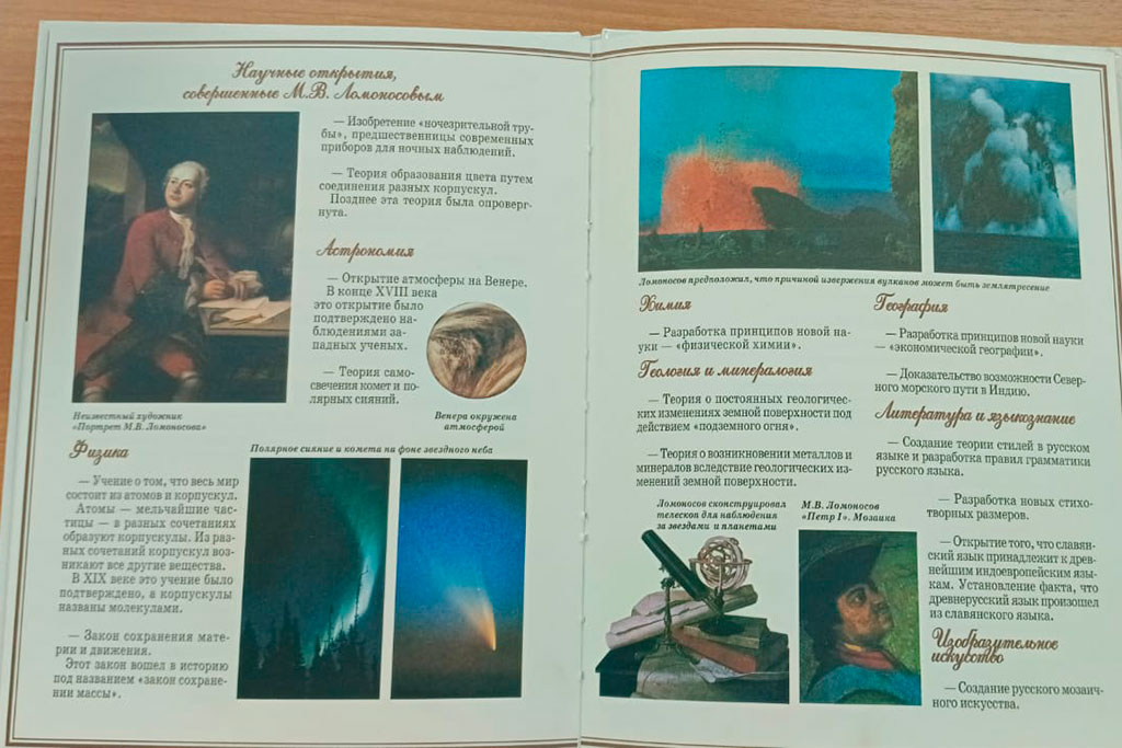 Ломоносов