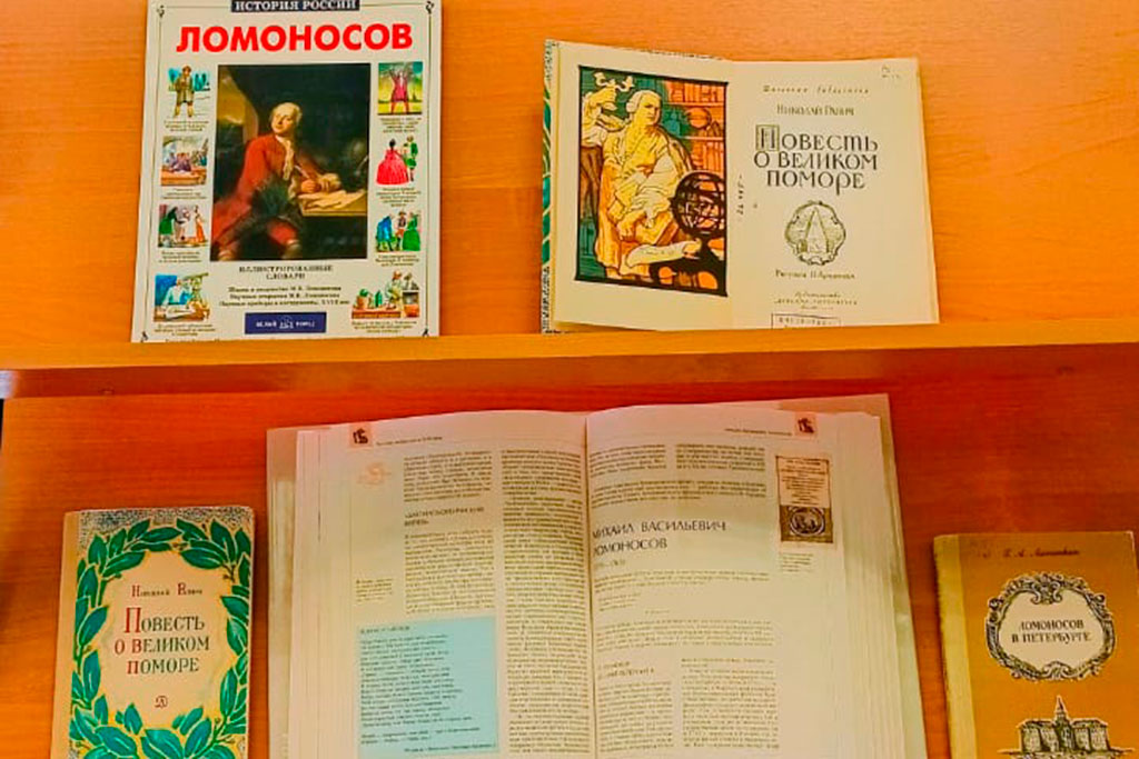 Ломоносов