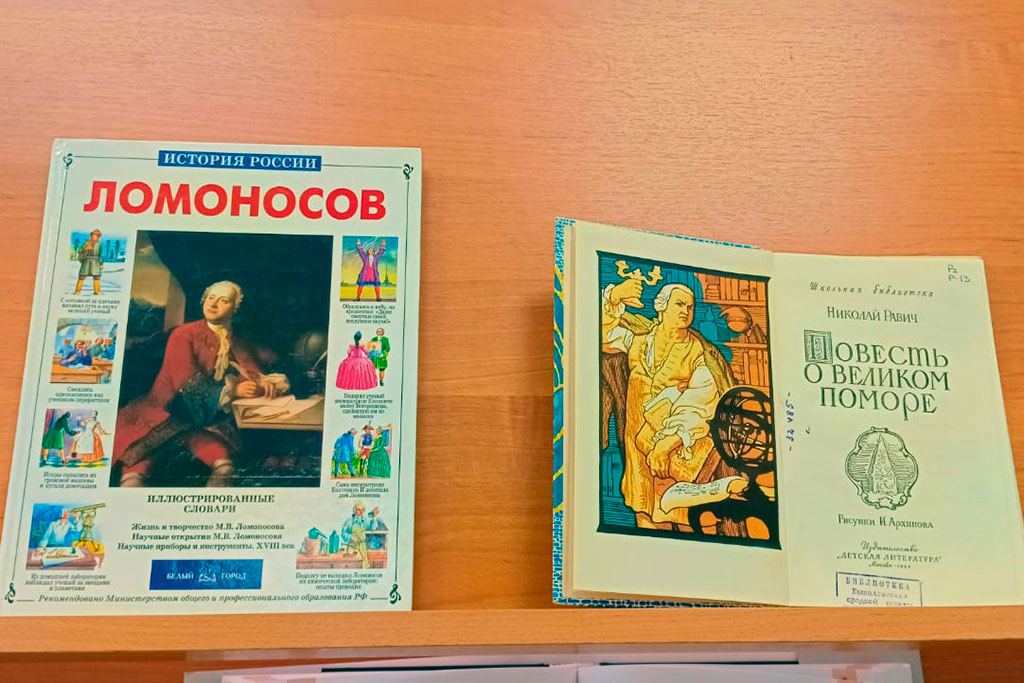 Ломоносов