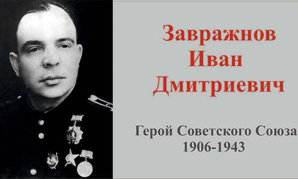 Zavraznov