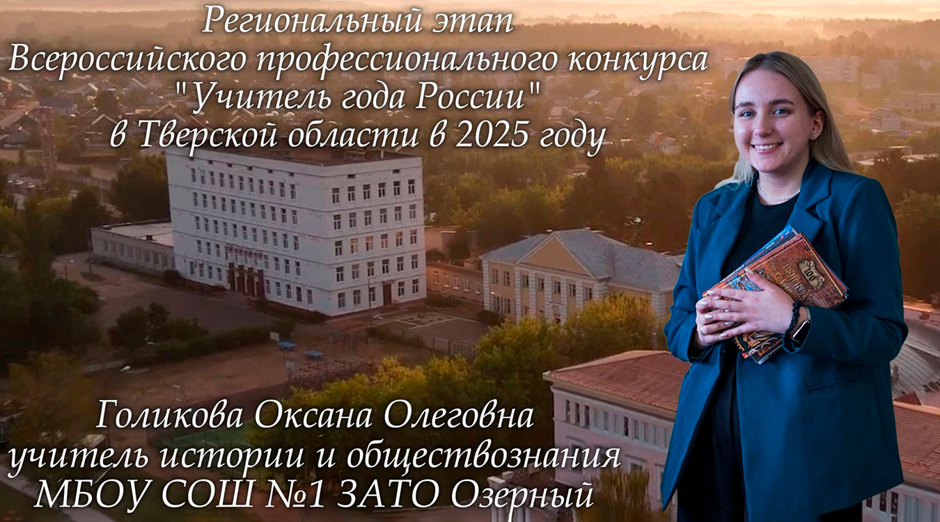 Учитель года