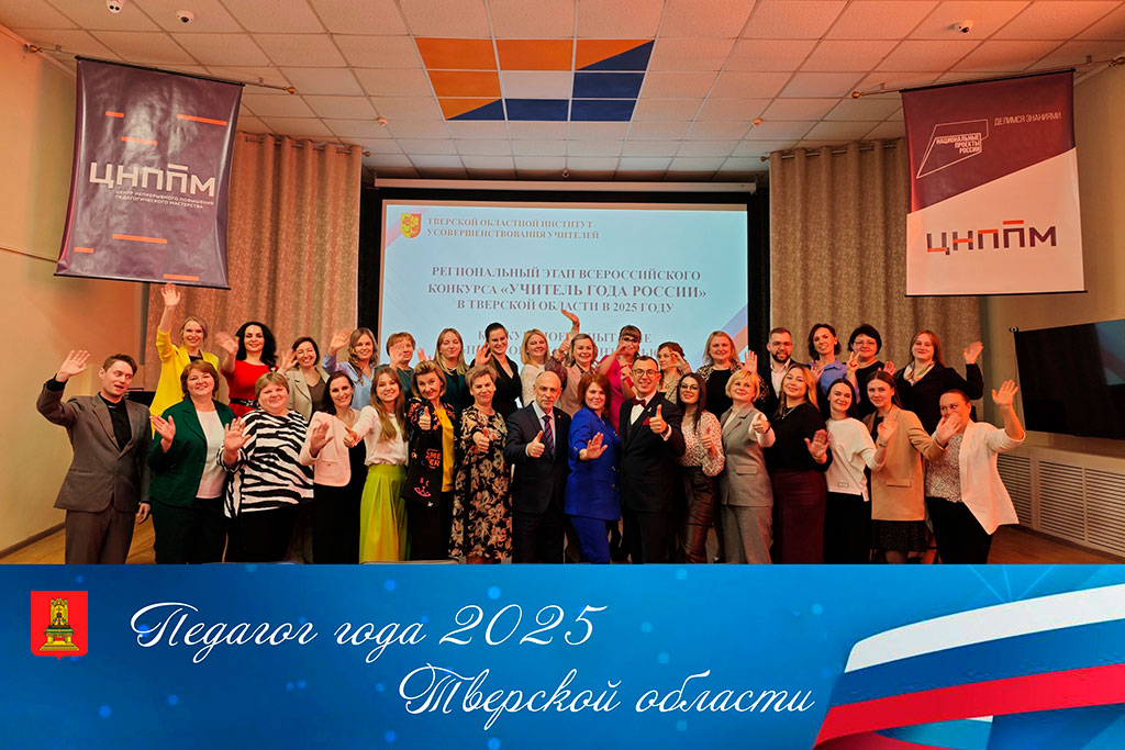 Учитель года