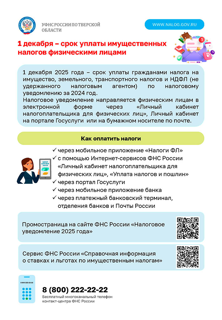 Заплати имущественные налоги