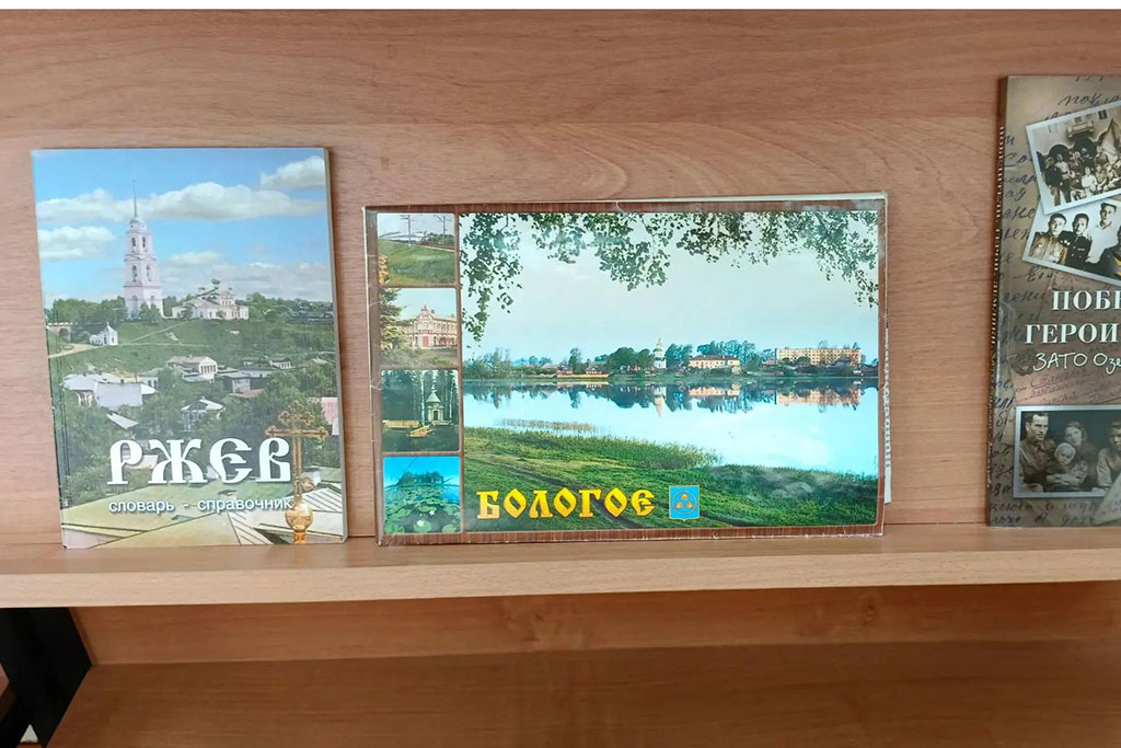 День герба и флага Тверской области - выставка книг